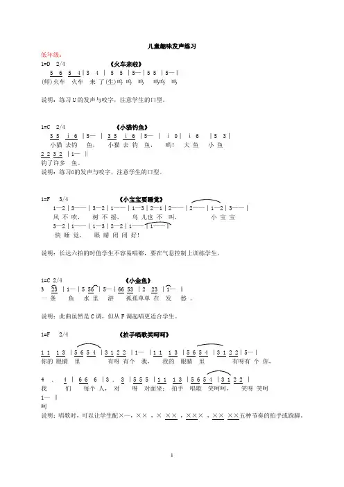 最新儿童趣味发声练声曲谱