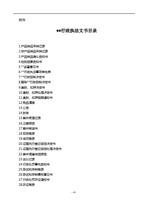 行政执法文书全套资料(新版)