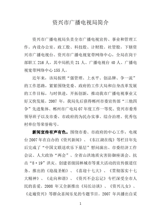 永兴县广播电视局简介