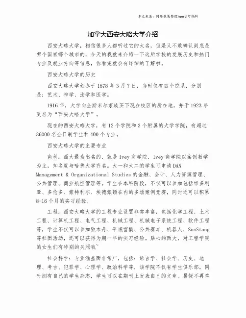 加拿大西安大略大学介绍.doc