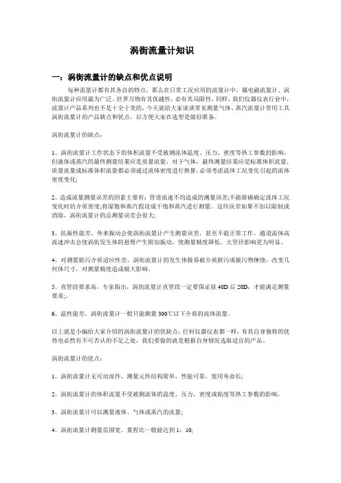 涡街流量计的知识