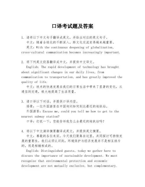 口译考试题及答案