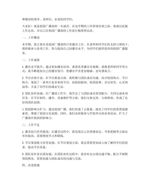 校园广播部个人工作总结