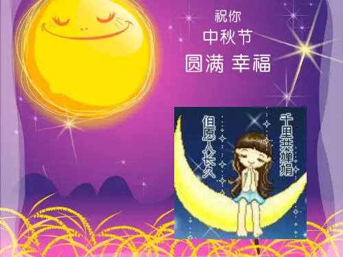 迎国庆贺中秋主题班会ppt课件