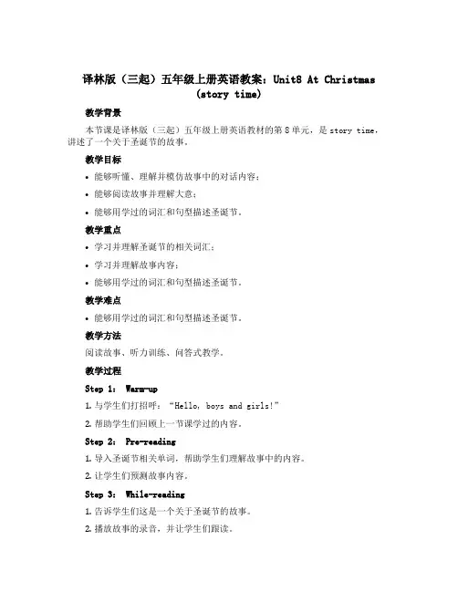 译林版(三起)五年级上册英语教案：Unit8 At Christmas (story time )