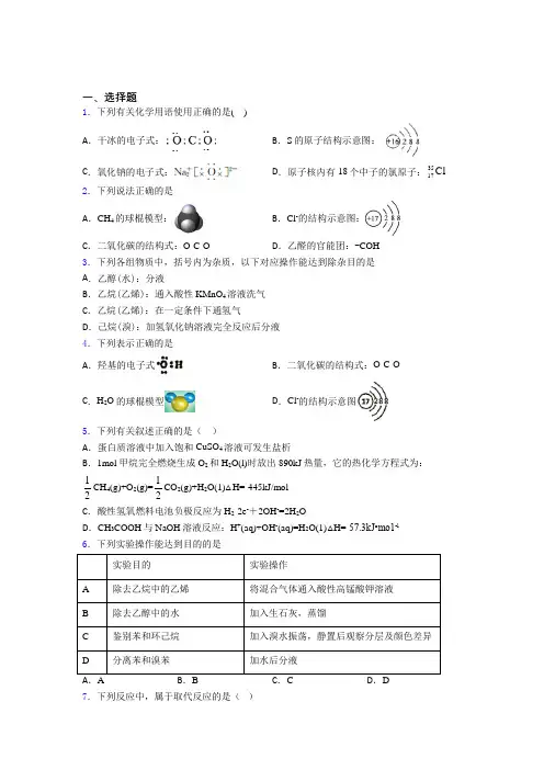 (人教版)厦门高中化学必修二第七章《有机化合物》知识点(答案解析)