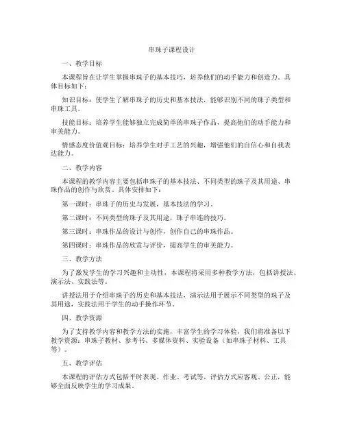串珠子课程设计