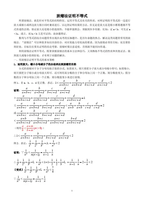 放缩法证明不等式