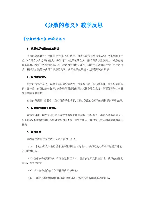 《分数的意义》教学反思