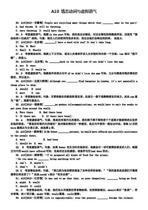 2019年全国高考英语试题分类汇编：情态动词与虚拟语气类单选【含答案解析】