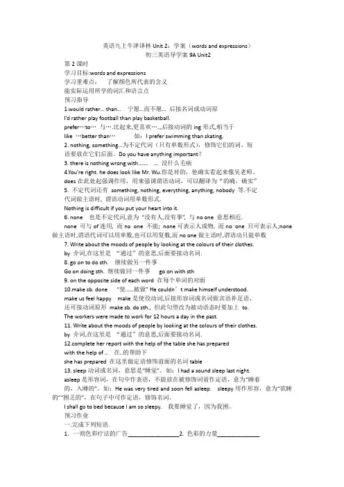 英语九年级上牛津译林unit 2 学案