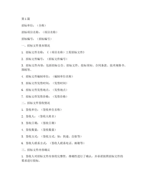 工程招标文件签收单(3篇)