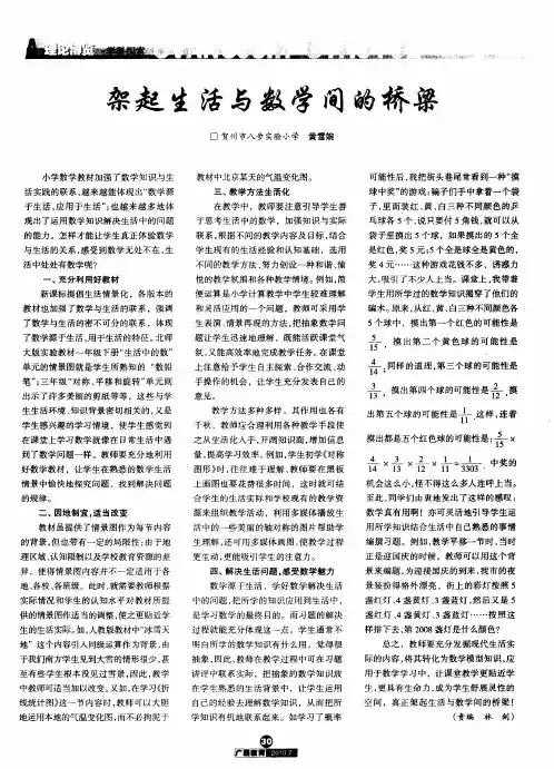 架起生活与数学间的桥梁