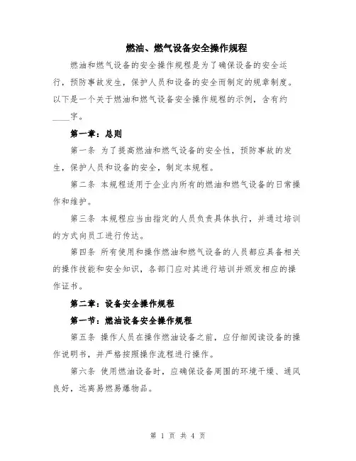 燃油、燃气设备安全操作规程