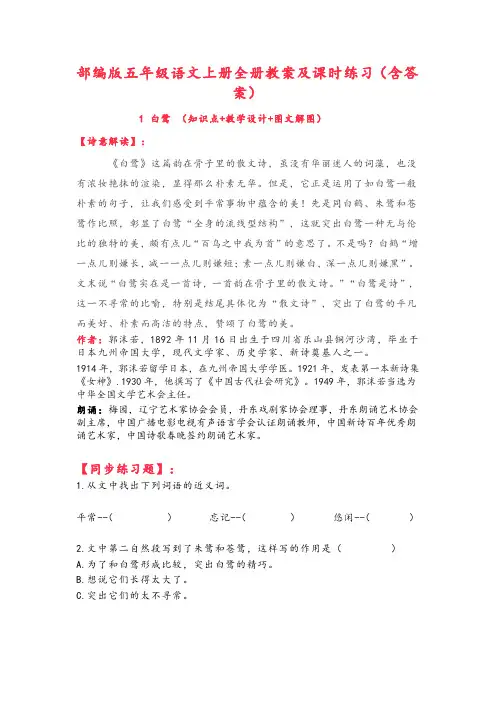 2019年秋新版人教部编版五年级语文上册全册教案及课时练含答案