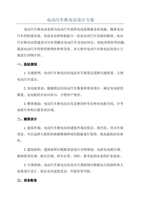 电动汽车换电站设计方案