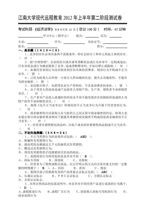 经济法学第2阶段测试题