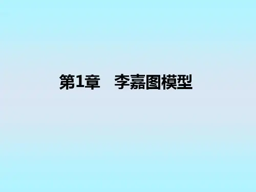 国际贸易李嘉图模型