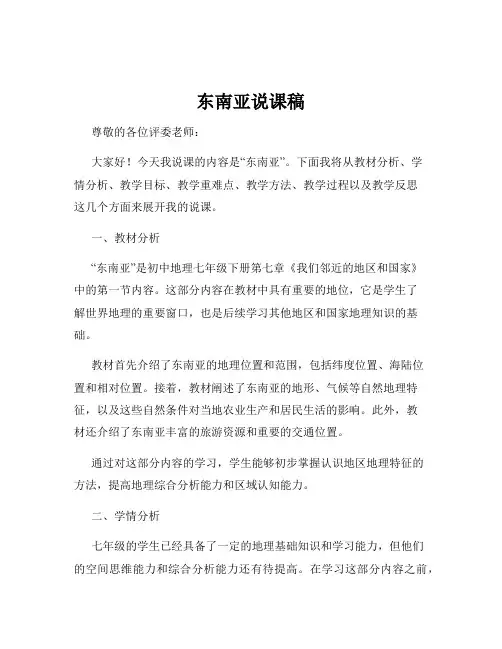 东南亚说课稿
