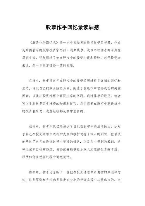 股票作手回忆录读后感