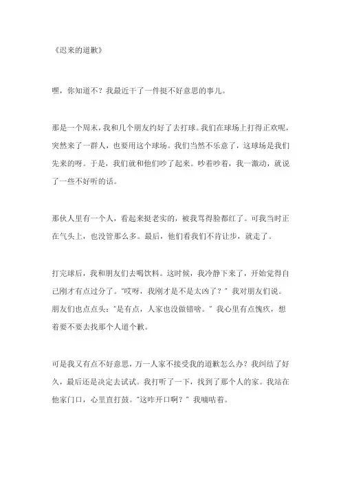 迟来的什么作文