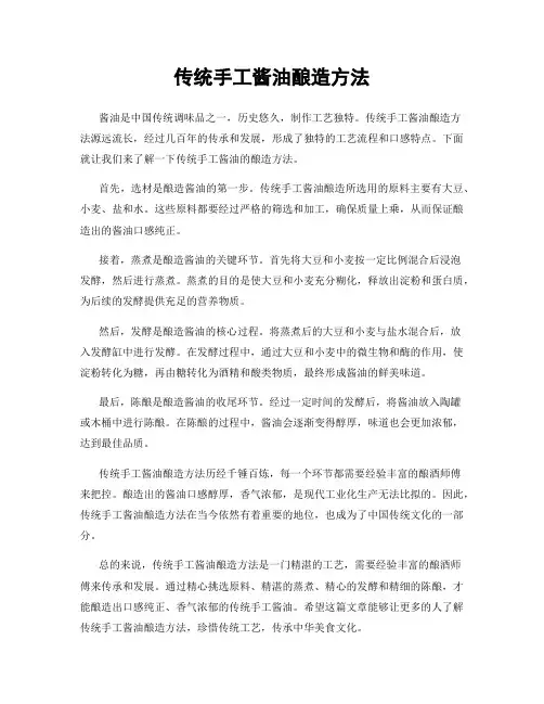 传统手工酱油酿造方法