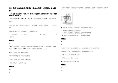 2021年山西省吕梁市汾阳第二高级中学高二化学测试题含解析