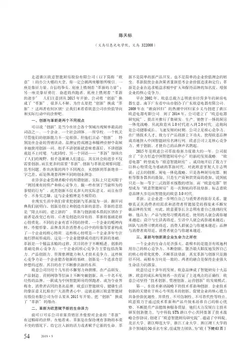 从“创新”到“革新”绝非一字之差