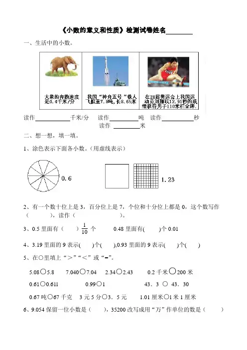 2014年小学数学苏教版五年级上册第三单元《小数的意义和性质》检测试卷