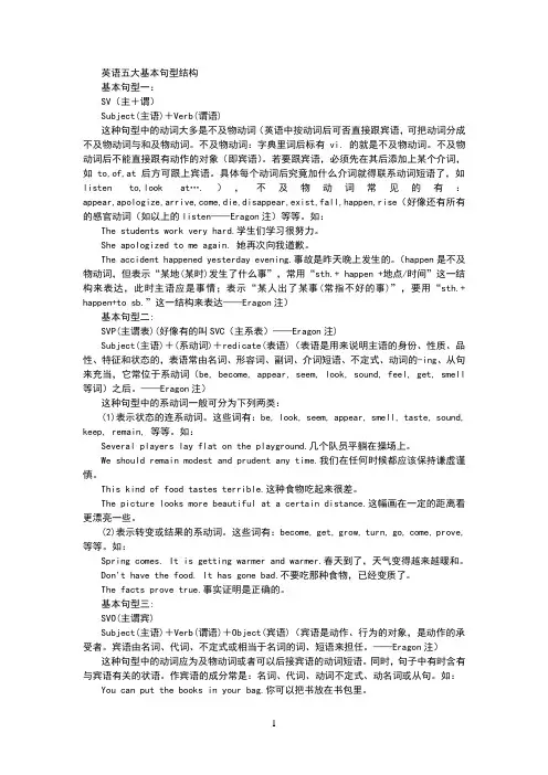 英语五大基本句型结构