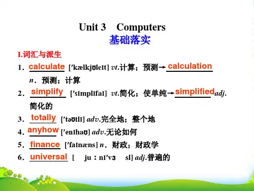 (步步高)大一轮复习讲义：Book 2 Unit 3 Computers 课件 新人教