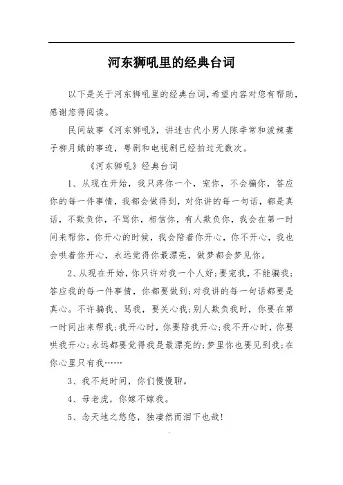 河东狮吼里的经典台词