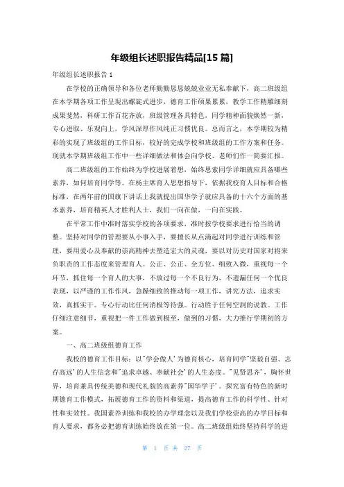 年级组长述职报告精品[15篇]