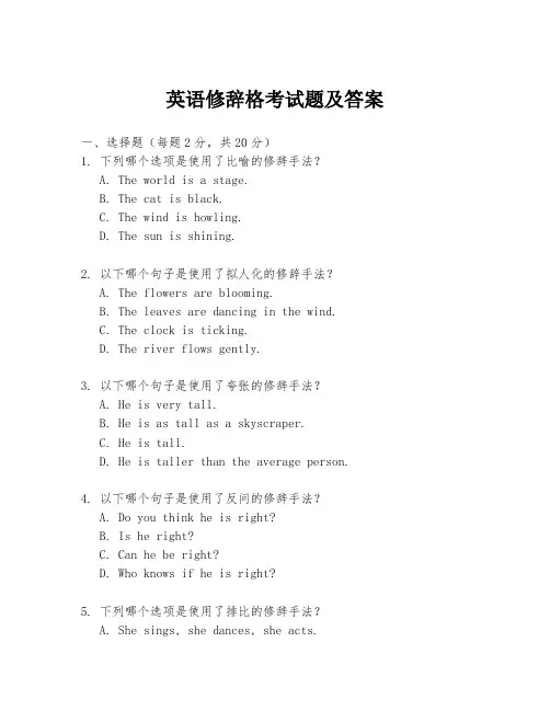 英语修辞格考试题及答案