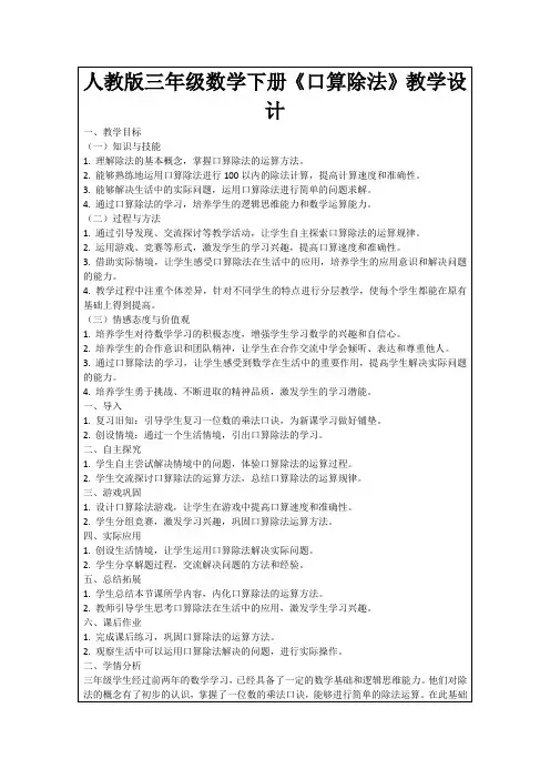 人教版三年级数学下册《口算除法》教学设计