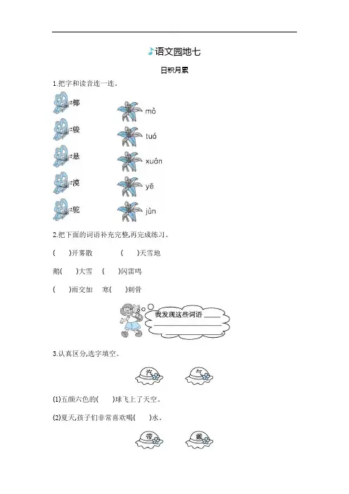 二年级上册语文试题-语文园地七-一课一练-人教(部编版)含答案