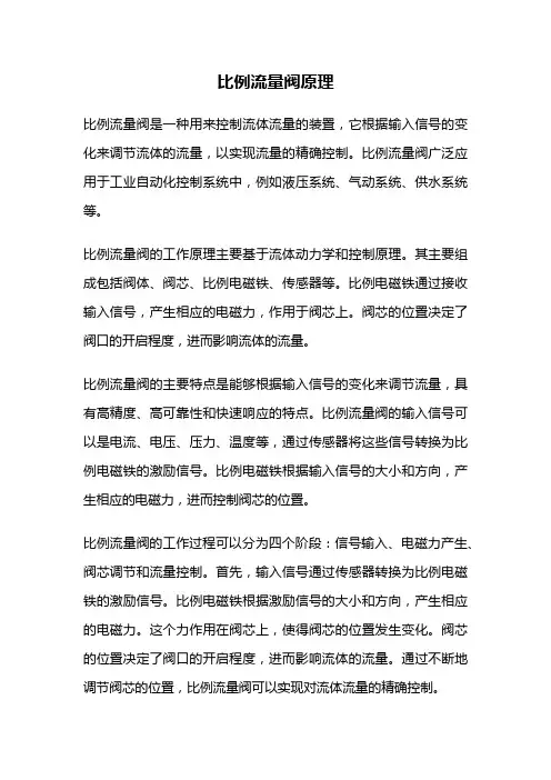 比例流量阀原理