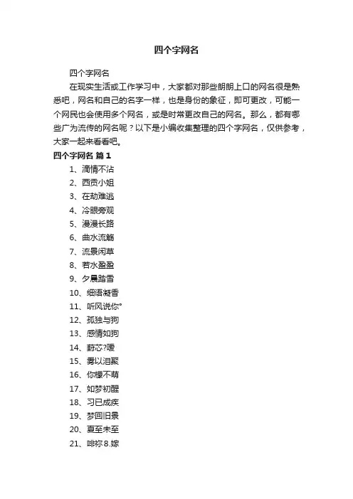 四个字网名