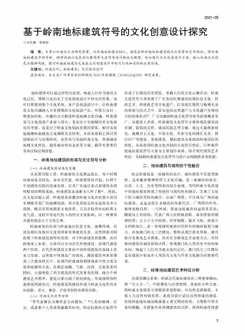 基于岭南地标建筑符号的文化创意设计探究