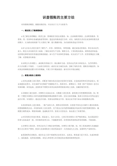 识查假账的主要方法