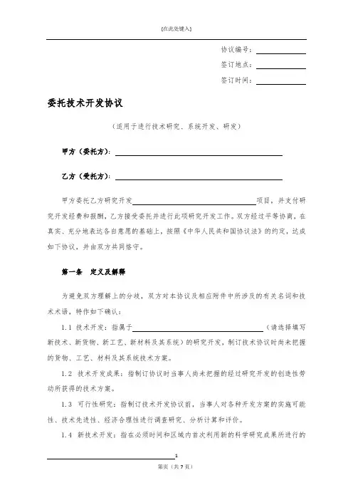委托技术开发合同(详细版)