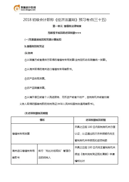2018初级会计职称《经济法基础》预习考点(三十五)