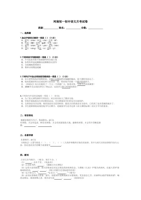 河南初一初中语文月考试卷带答案解析
