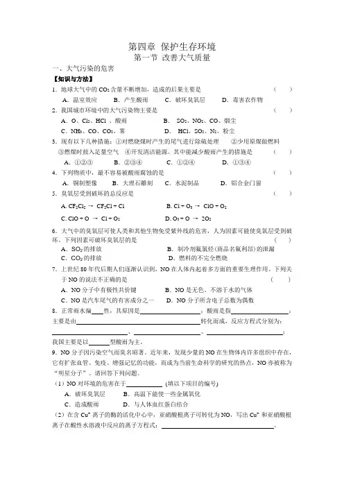 高中化学化学与生活第四章保护生存环境(分课时练习)含答案选修1
