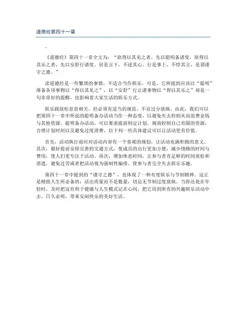道德经第四十一章
