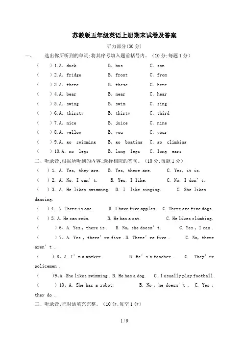 苏教版五年级英语上册期末试卷及答案