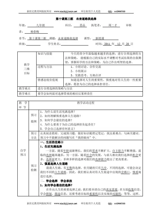 第十课 选择希望人生 导学案(四框,共4份)-2.doc