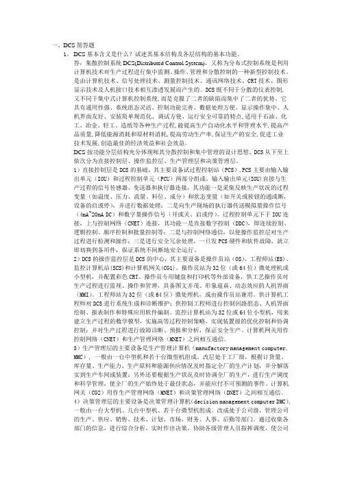 DCS试题及答案