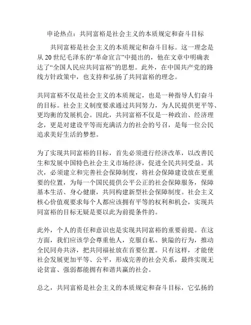 申论热点：共同富裕是社会主义的本质规定和奋斗目标