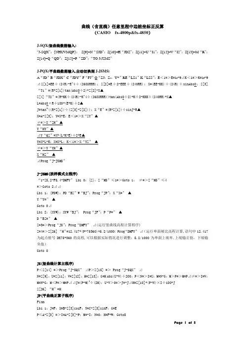 隧道超欠挖计算程序